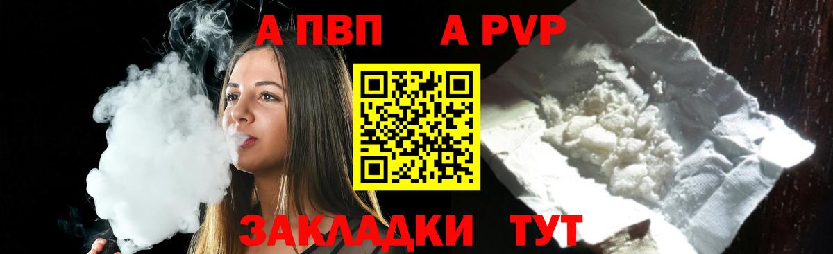 A-PVP кристаллы Ярославль