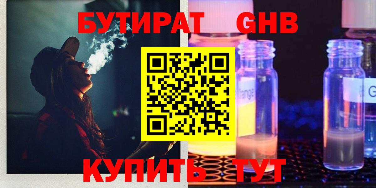 БУТИРАТ BDO Ярославль
