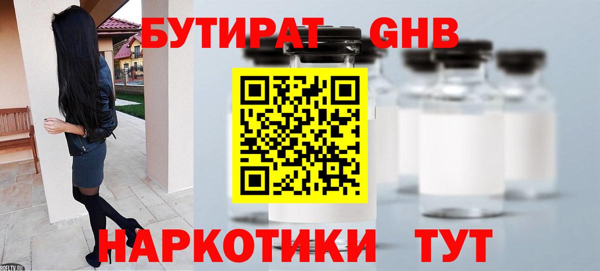 Бутират жидкий экстази  Вход с VPN  Ярославль 