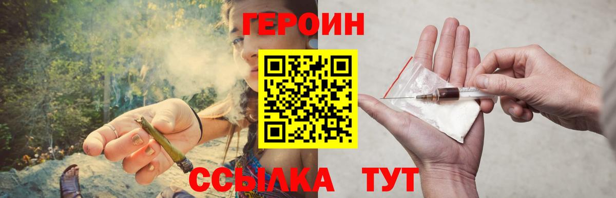 Героин Heroin Ярославль