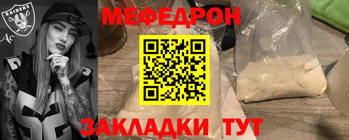 Мефедрон Ярославль