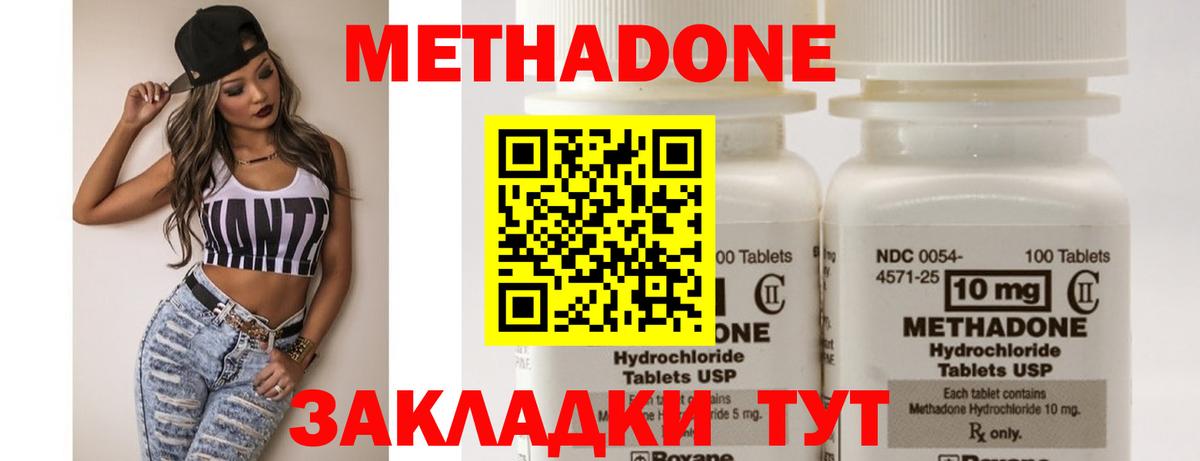 МЕТАДОН белоснежный Ярославль